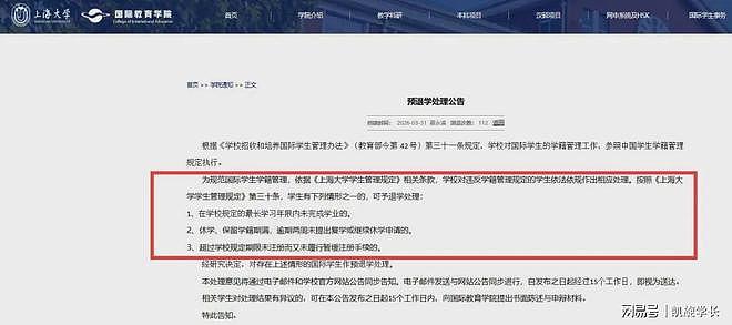 上海大学93名国际学生被“预退学”，原因公布，让人无语（组图） - 5