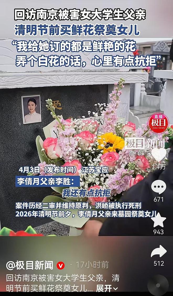 南京女大学生被男友诱杀6年,父亲拒百万和解金,讲关键破案线索 - 1