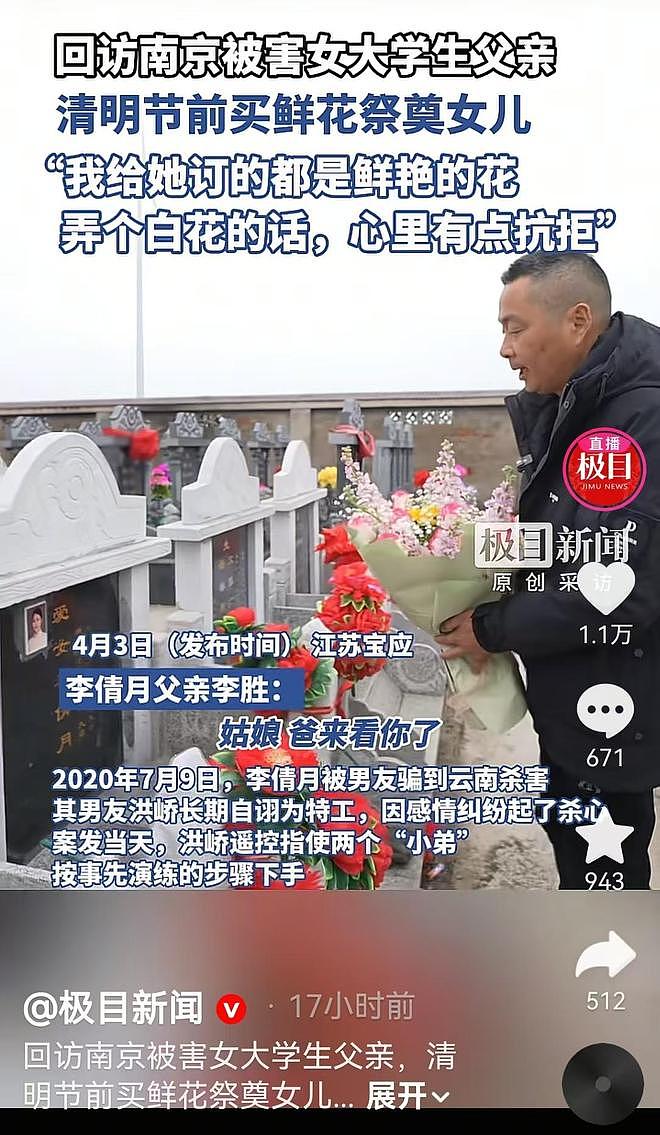 南京女大学生被男友诱杀6年,父亲拒百万和解金,讲关键破案线索 - 2