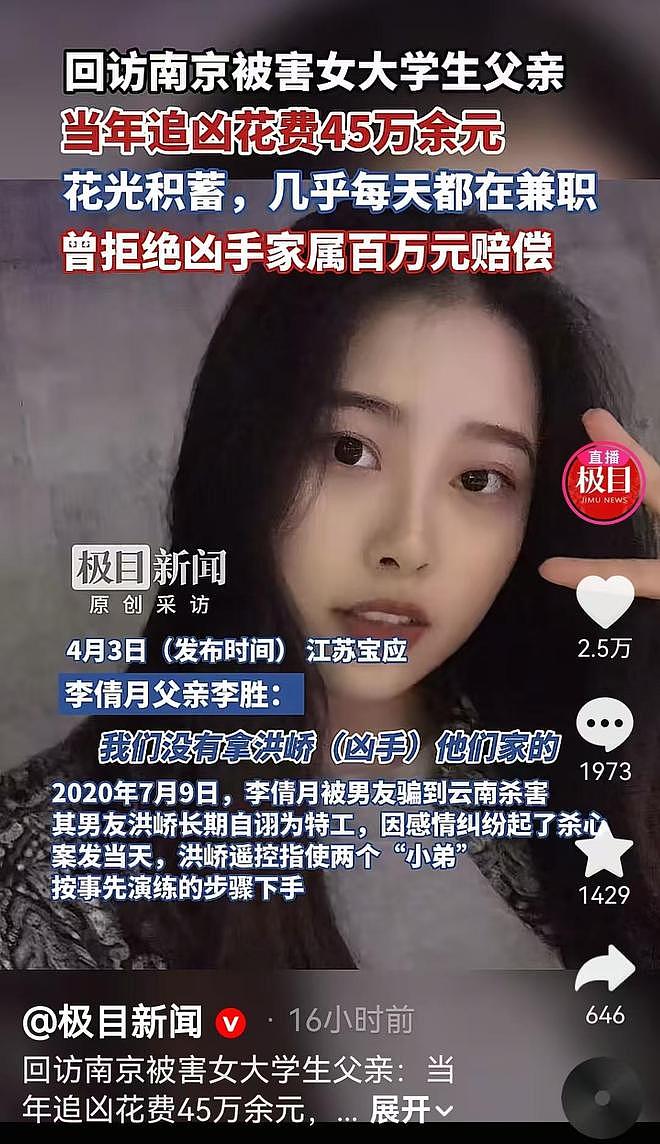 南京女大学生被男友诱杀6年,父亲拒百万和解金,讲关键破案线索 - 3