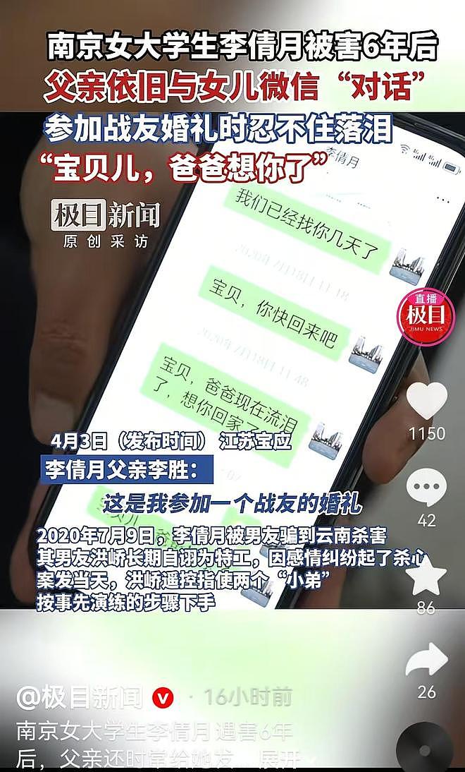 南京女大学生被男友诱杀6年,父亲拒百万和解金,讲关键破案线索 - 5