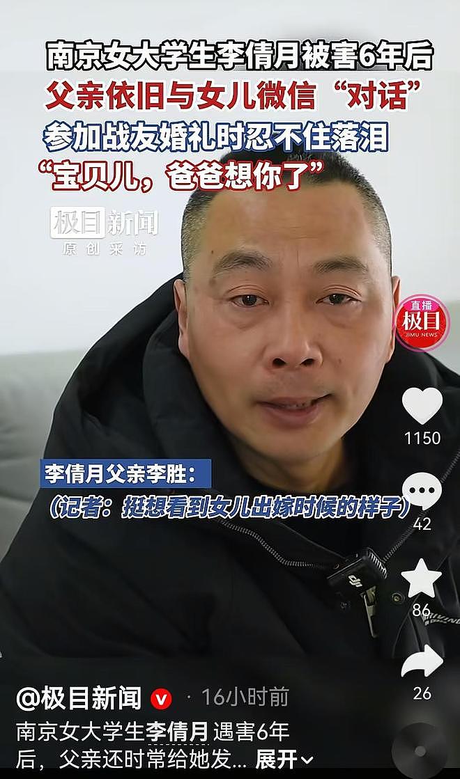 南京女大学生被男友诱杀6年,父亲拒百万和解金,讲关键破案线索 - 7