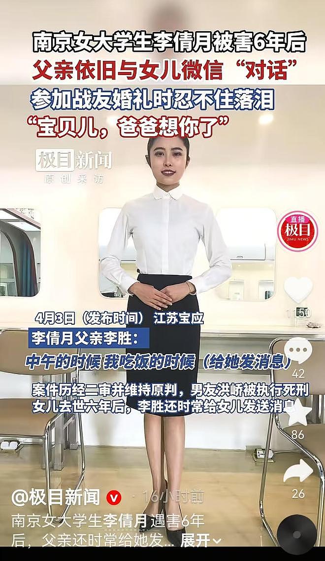 南京女大学生被男友诱杀6年,父亲拒百万和解金,讲关键破案线索 - 8