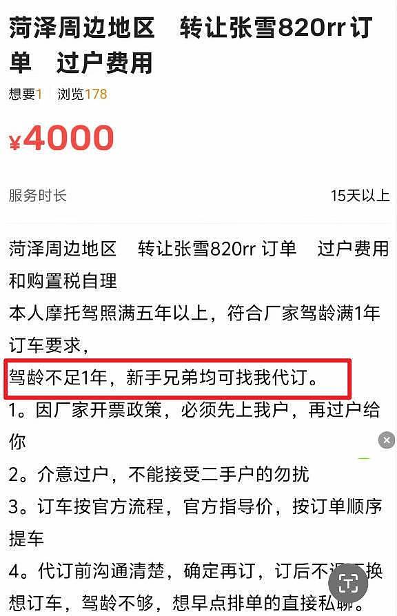 张雪“怕死人不卖820RR给新手”，还称“出事故不负责”，作人员回应（组图） - 1