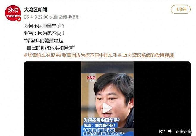 张雪被问为什么不用中国车手?本人回应:因为现在的车手跑不快 - 1