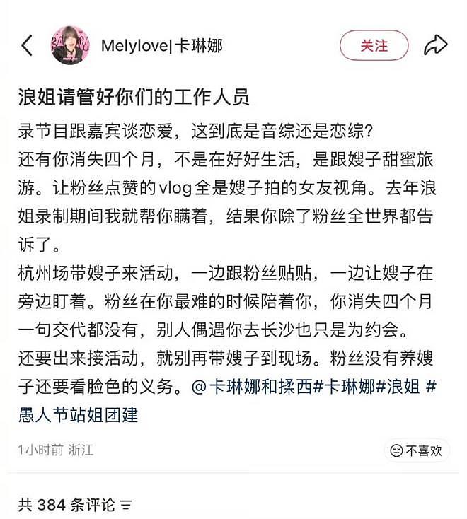 资深站姐怒爆料！卡琳娜参加完浪姐和工作人员恋爱，同框照被扒出 - 4