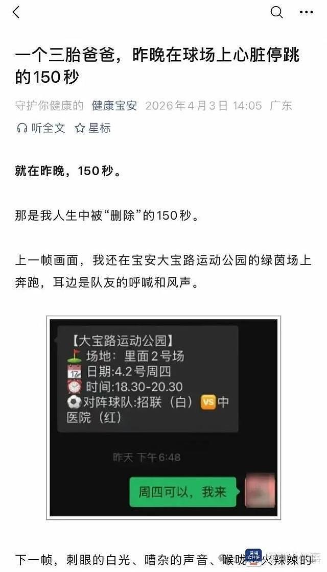 150秒,3个孩子差点没了爸!深圳男子踢球时心脏骤停(组图) - 1