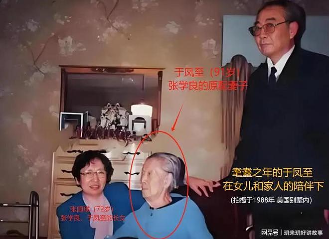 罕见照片：91岁于凤至和72岁女儿在美国，6亿遗产全部给了张学良（组图） - 1