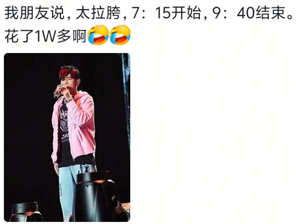 周杰伦演唱会口碑又崩了，本人唱不上去就划水（组图） - 3