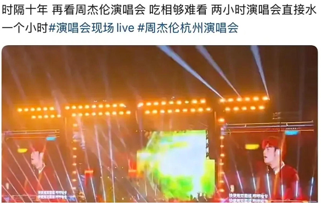 周杰伦演唱会口碑又崩了，本人唱不上去就划水（组图） - 2