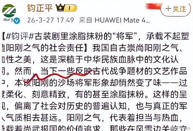 动真格了！中国广电总局整治“粉底液将军”，内娱要变天（组图） - 7