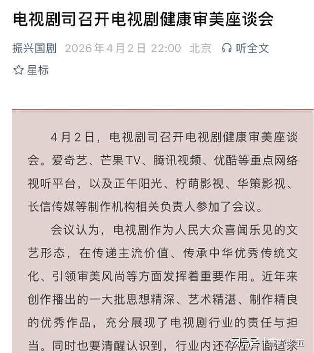 动真格了！中国广电总局整治“粉底液将军”，内娱要变天（组图） - 11