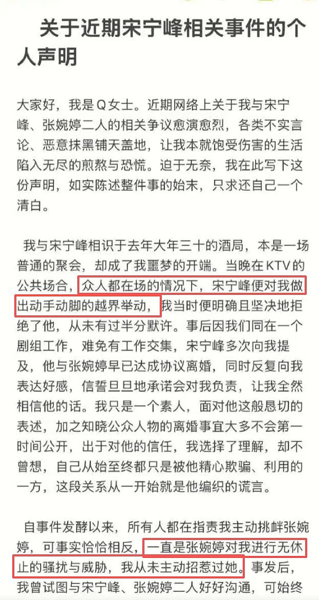宋宁峰出轨门持续发酵，小三仅25岁长相清纯，张婉婷承认已协议离婚（组图） - 3