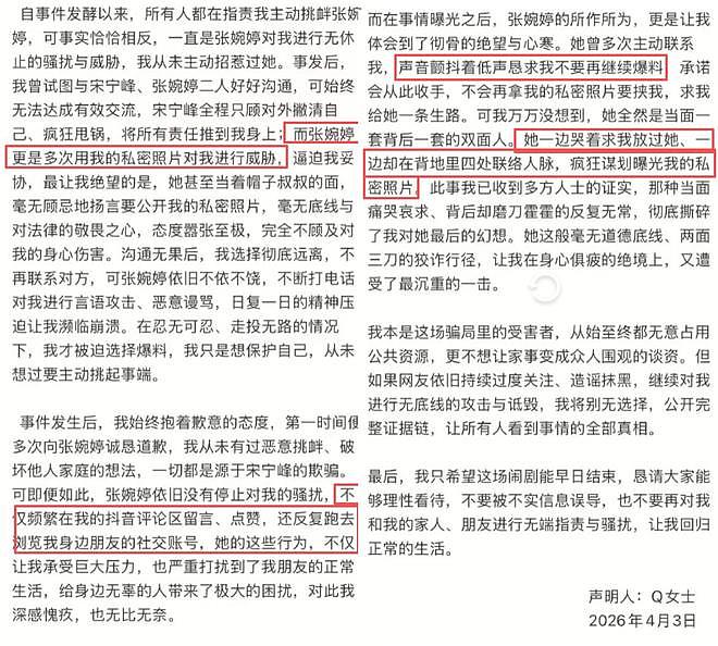 宋宁峰出轨门持续发酵，小三仅25岁长相清纯，张婉婷承认已协议离婚（组图） - 4