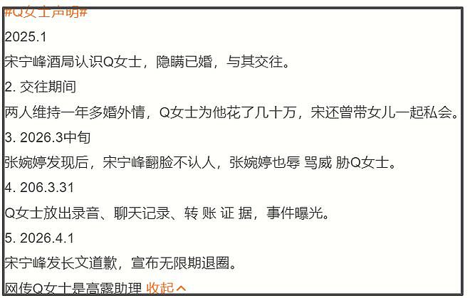 宋宁峰出轨门持续发酵，小三仅25岁长相清纯，张婉婷承认已协议离婚（组图） - 6