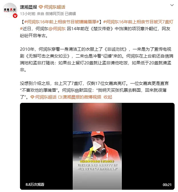 何润东16年前上《非诚勿扰》被灭7盏灯！女嘉宾竟嫌他…（组图） - 2