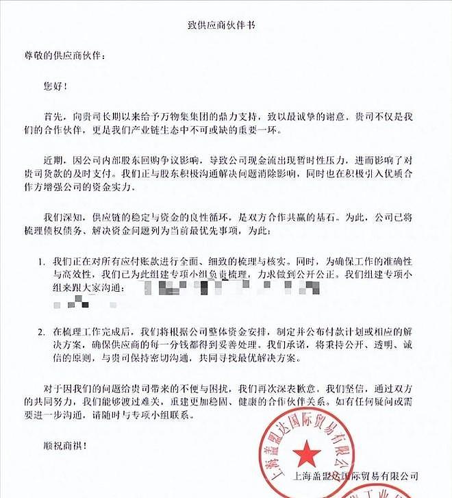 一夜之间人去楼空！中国知名电商平台暴雷，留4亿烂账！有人被拖欠330万 - 17