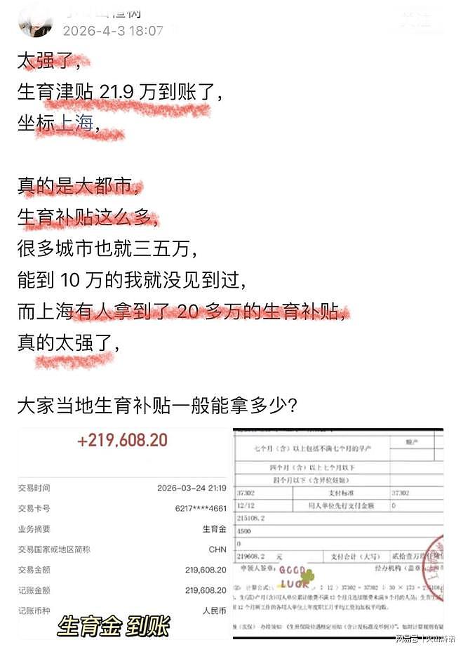 上海宝妈晒出21.9万生育津贴！评论区彻底炸锅 - 1
