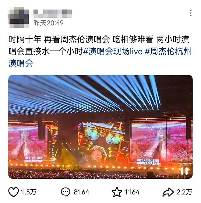 吃相难看？周杰伦演唱会被吐槽严重划水，网友：一直在唱，哪里划水了？（组图） - 3