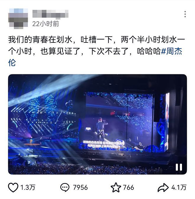 吃相难看？周杰伦演唱会被吐槽严重划水，网友：一直在唱，哪里划水了？（组图） - 4