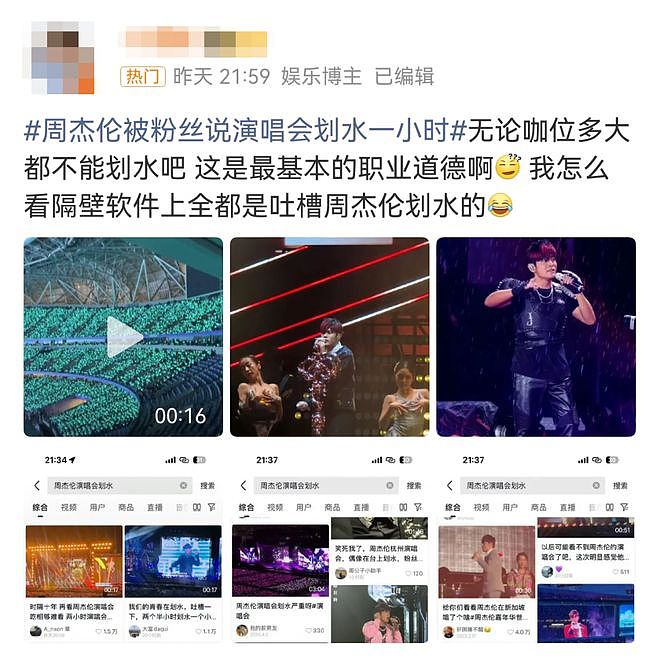 吃相难看？周杰伦演唱会被吐槽严重划水，网友：一直在唱，哪里划水了？（组图） - 7