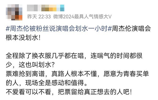 吃相难看？周杰伦演唱会被吐槽严重划水，网友：一直在唱，哪里划水了？（组图） - 13