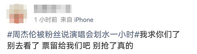 吃相难看？周杰伦演唱会被吐槽严重划水，网友：一直在唱，哪里划水了？（组图） - 14