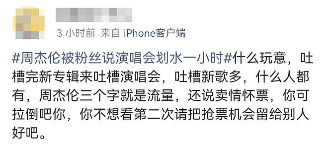 吃相难看？周杰伦演唱会被吐槽严重划水，网友：一直在唱，哪里划水了？（组图） - 15