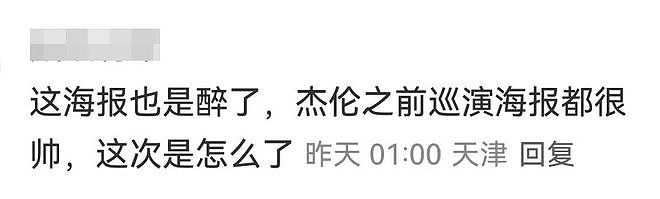 吃相难看？周杰伦演唱会被吐槽严重划水，网友：一直在唱，哪里划水了？（组图） - 18
