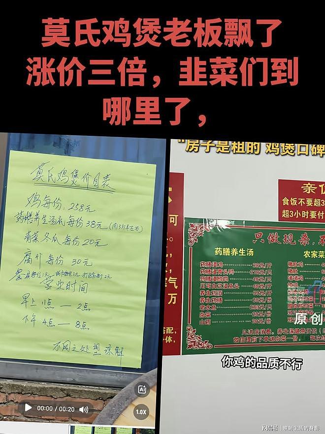 探店爆火的莫氏鸡煲被曝涨价，1份鸡258，汤底38，腐竹30 - 3