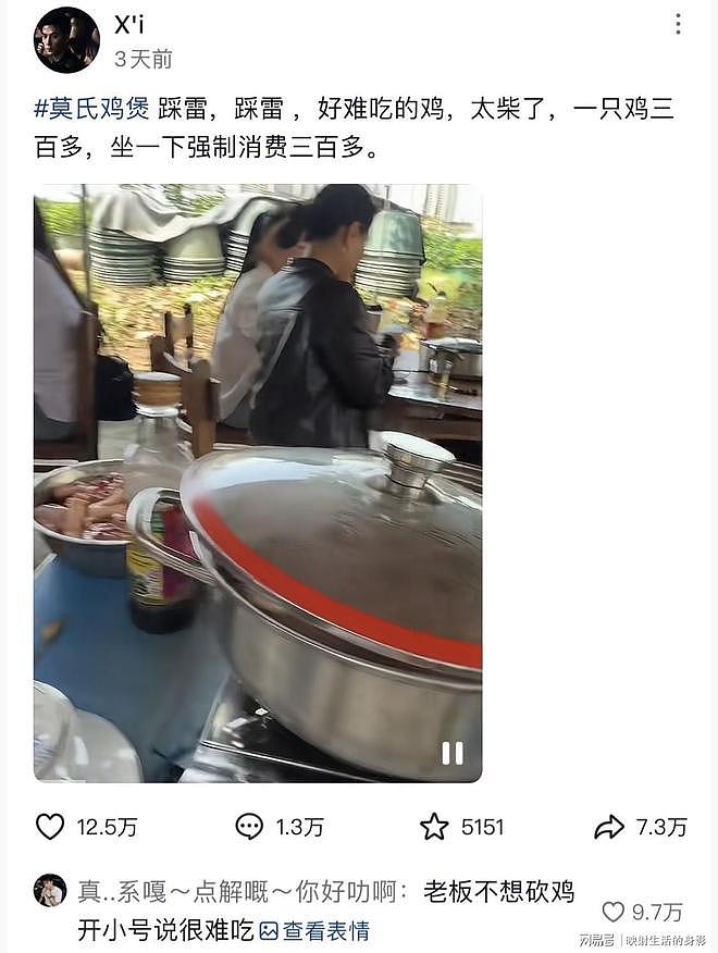 探店爆火的莫氏鸡煲被曝涨价，1份鸡258，汤底38，腐竹30 - 4