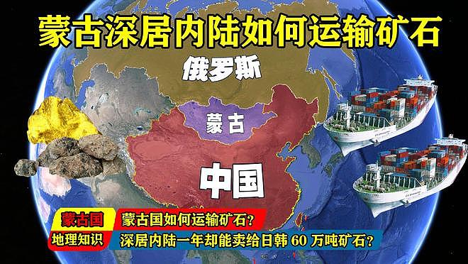 胃口变大!蒙古国野心开始膨胀,要绕开中国开辟一条新通道 - 6