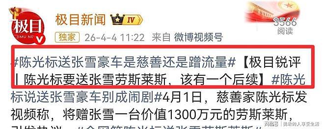 官媒锐评陈光标!1300万劳斯莱斯慈善局成闹剧? - 2