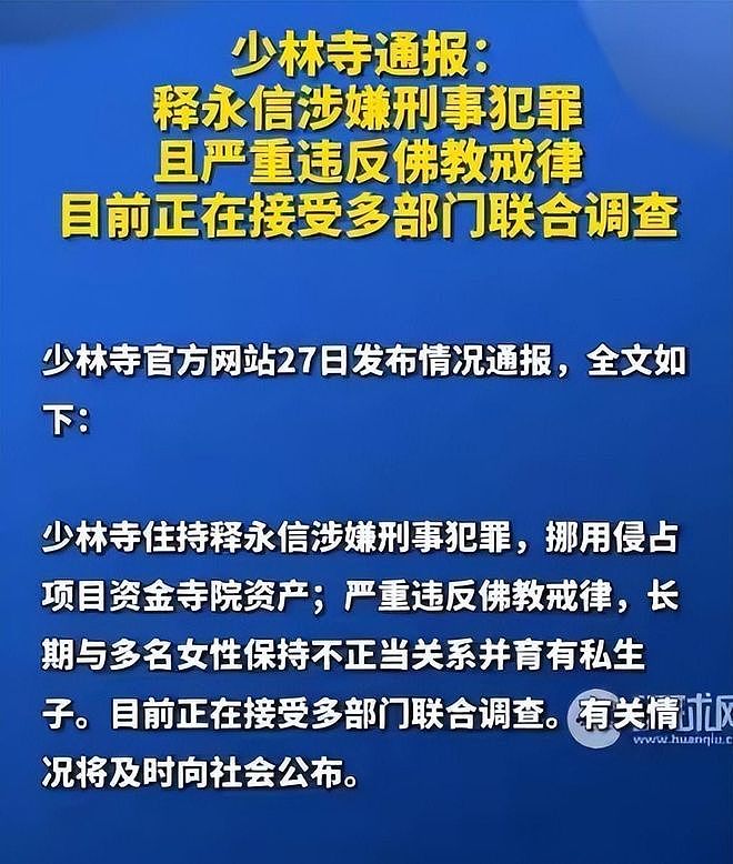万万没想到,原来释永信才是“冰山一角”!全家都被扒了个底朝天 - 6