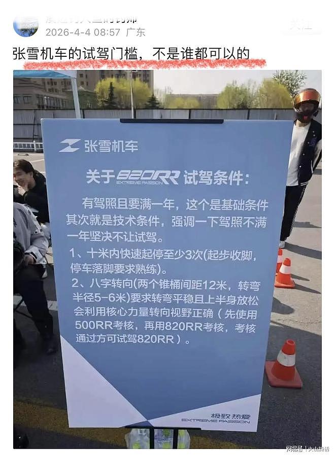 张雪机车的试驾门槛太高引争议!网友:这车牛逼,不是谁都配骑的 - 1