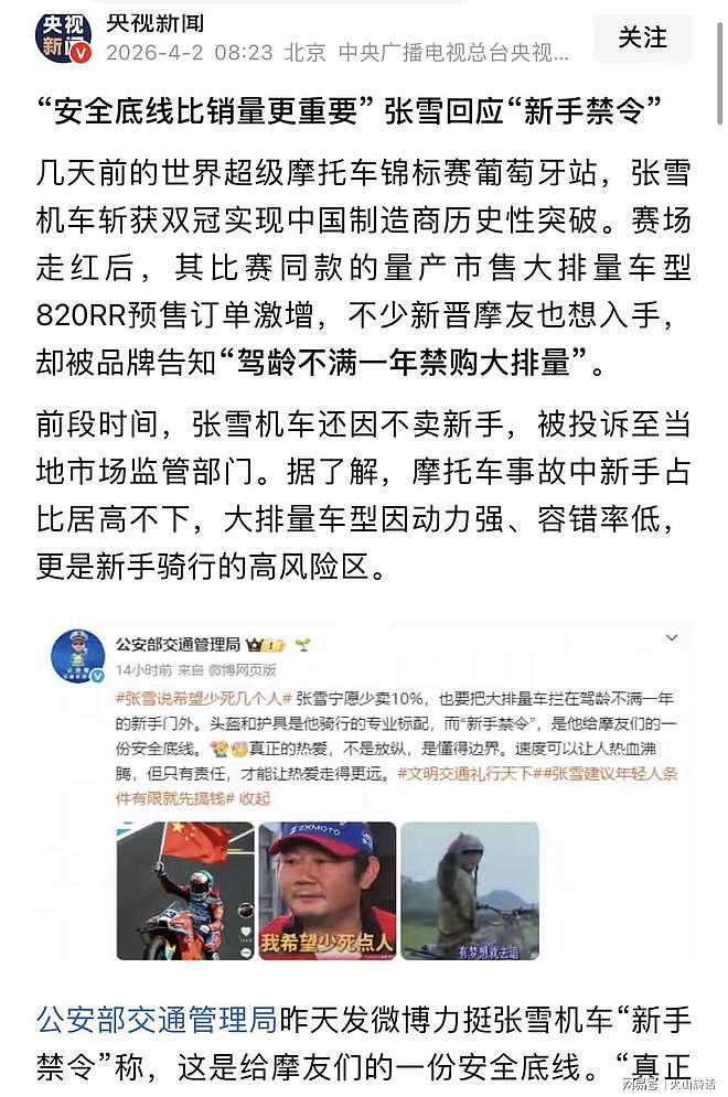 张雪机车的试驾门槛太高引争议!网友:这车牛逼,不是谁都配骑的 - 3