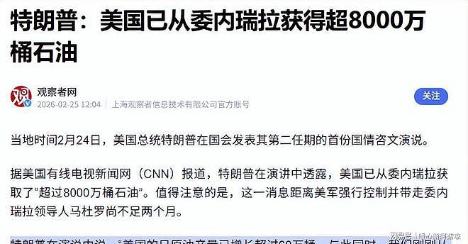 发现一个残酷真相：被美军抓走的马杜罗，现在已经被彻底遗忘了？ - 16
