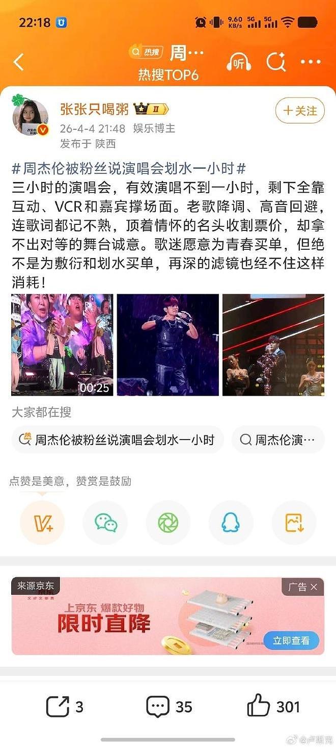 周杰伦杭州演唱会遭粉丝吐槽“划水”,降调、躲高音、嘉宾聊天撑场 - 1