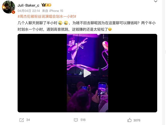 周杰伦杭州演唱会遭粉丝吐槽“划水”,降调、躲高音、嘉宾聊天撑场 - 3