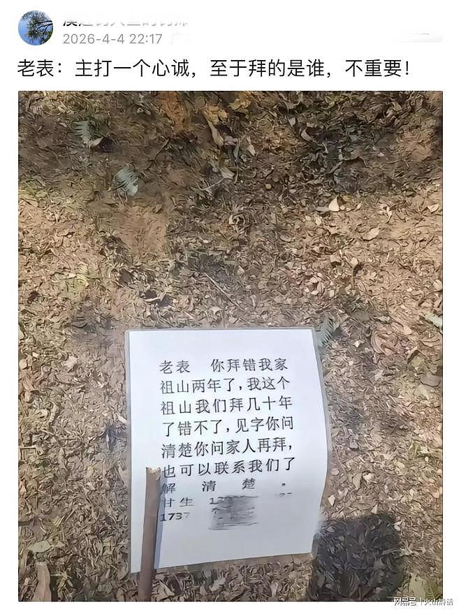 “老表，你拜错我家祖山2年了！” 祭祖乌龙引全网热议 - 1