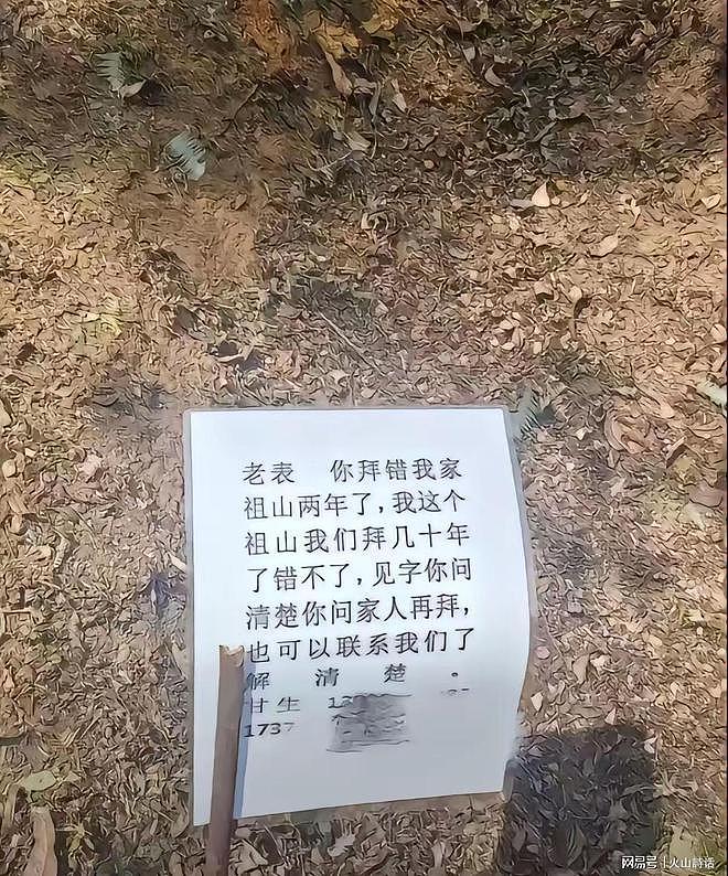 “老表，你拜错我家祖山2年了！” 祭祖乌龙引全网热议 - 3