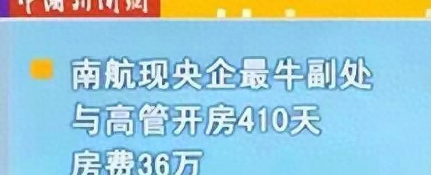 410次开房记录曝光！从临时工“睡”成副处长，她只用不到3年 - 2