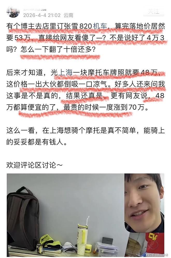 震惊！裸车仅4.3万的张雪820机车，上海落地要53万，差价近乎十倍 - 1