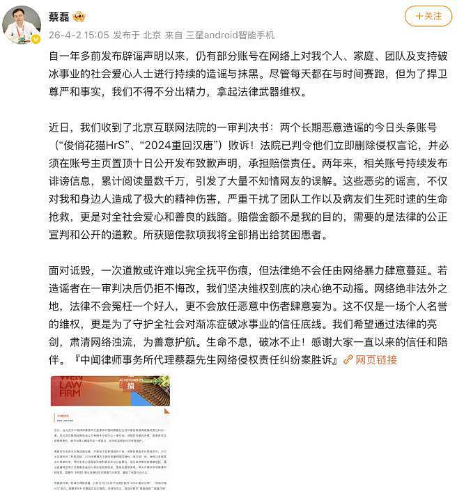 蔡磊渐冻症是假的？本人发文亲自回应！ - 2