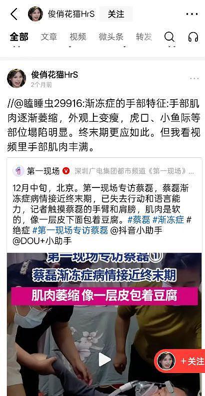 蔡磊渐冻症是假的？本人发文亲自回应！ - 3