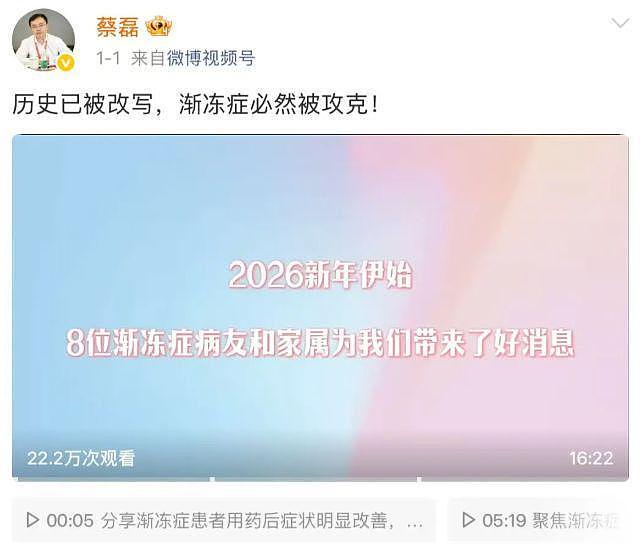 蔡磊渐冻症是假的？本人发文亲自回应！ - 8