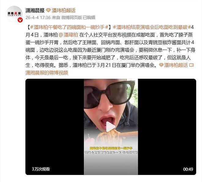 潘玮柏成都吃面,先吃臊子蒸蛋和一碗抄手开胃,又吃了4碗面 - 1