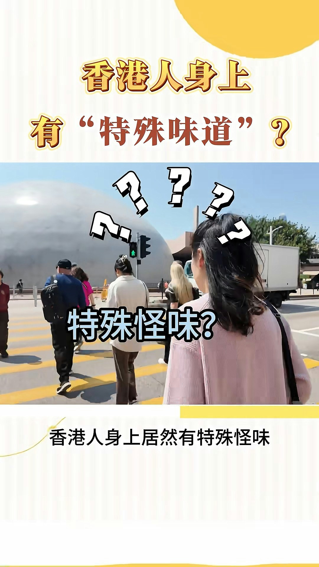香港人身上有“特殊怪味”？小红书热议引共鸣，网民揭秘四大原因（组图） - 2