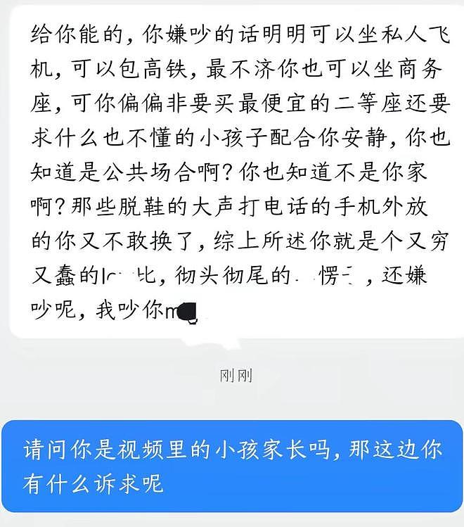 高铁上孩童吵闹,大学生怒吼一声瞬间安静!当事人称事后遭网暴(组图) - 3