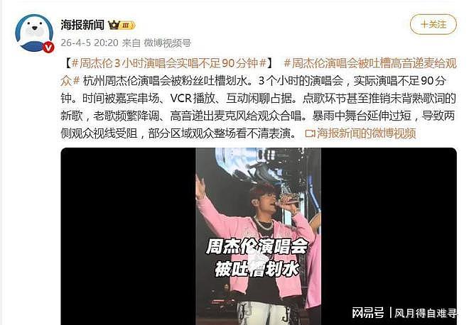 周杰伦杭州演唱会被吐槽划水！3小时演出，实际演唱不足90分钟 - 2